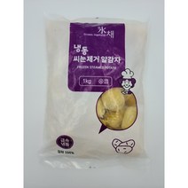 냉동씨눈제거알감자(탈피_찐감자_샐러드 닭볶음탕 버터구이용 조림용) 1KG