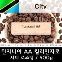 φ탄자니아AA 500g 원두커피 당일로스팅 분쇄 가루 시티 아프리카 아라비카 로부스타ヰ_ea, φ에스프레소