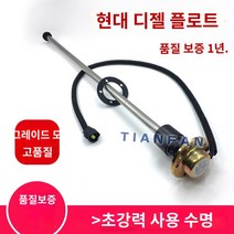 오일캐치 탱크 현대 굴삭기 디젤 탱크 오일 레벨 센서 연료 탱크 플로트 오일 레벨 게이지, 63CM