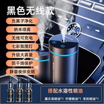 기 차량용 가습기 디퓨저 무드등 공기청정기 냄새 스프레이 차용, 05 블랙 디퓨저 세트【고성능 리튬 이온 전지