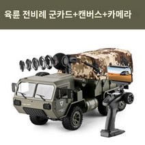 원격 카메라 군용 대형 RC트럭 6륜 구동, 【우라군 카그린】6라운드 완전 비례 군카드 디럭스 (캔, 공식 표준배치