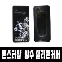 방수 실리콘커버(단품) 몬스터샵 몬스터거치대 배달대행 핸드폰 충전케이스, 단품, 1개