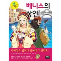 베니스의 상인, 도서