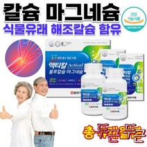 청소년 임산부 출산후 해조칼슘 칼마디 마칼디 칼슘제