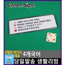 가게 신발 보관 위치 안내 시트템사인 문구사이트 도어사인 사무용품전문점 미시오 푯말 아크릴간판 방문패