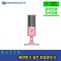 Original 레이저 세이렌 X 쿼츠 핑크 크리스탈 콘덴서 스트리밍 마이크 마이, 상세내용참조