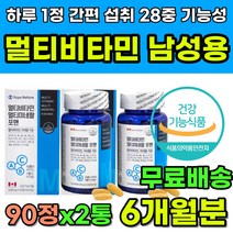남성 종합영양제 추천 올인원 비타민 미네랄 영양제 30대 40대 50대 남자 직장인 과로 야근 스트레스 피로 활력 에너지 종합비타민 멀티비타민 남성용 영양제 추천 포맨 맨 남자용