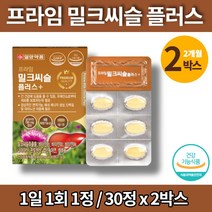 간건강 나이아신 아연 밀크씨슬 셀렌 b6 코스트코 밀크시슬 간기능 간 영양제 헬퍼 실리마린 제제 밀크씨유 카르두스 마리아누스, 2박스