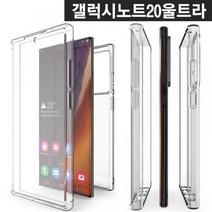 갤럭시노트20울트라 퍼펙라인 양면 풀커버 케이스 N986