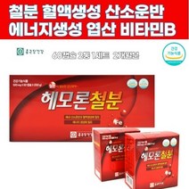청소년 영양제 종근당건강 에너지생성 혈액 여성철분제 갱년기 어지러움영양제 헤모론철분 신진대사촉진