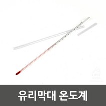 사무용 유리재질 과학실험용 온도계 막대온도계 욕실온도계