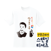 [두두엠] 스텐실 티셔츠 만들기 (안중근) 모든재료포함, 14호