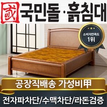국민돌흙침대 Q루이모던 2인용 더블 흙침대 돌침대, 황토볼