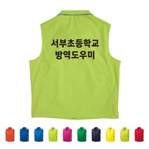 TCS-1226 방역도우미 단체조끼(인쇄변경가능)