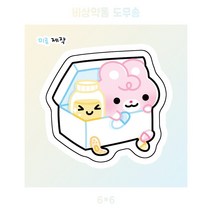 비상약통 토실이 도무송 [미류] 돔송 윰자 뭉 몽총 도아너 유명자캐 다꾸 스티커