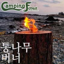 캠핑포레스 낙엽송 통나무 버너 캠핑용장작 통나무장작 불멍, M