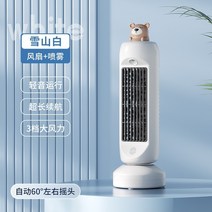 무시동 차박용 에어컨 화물차 자동 쉐이크 헤드 스프레이 소형 팬 데스크탑 소형 충전 휴대용 선풍기 데스크탑 무음 가습 학생 기숙사 사무실 냉동 팬 가정용 냉각, 충전식 베어링형-야바이 자동 머리 흔드는 ◇나노