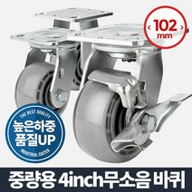 위dhns_중량용 4 무소음 이동식바퀴 의자 고정앵글 작은 회전 가구캐스터 수레 핸드카 대차 발통 우레탄♥dhn, ♥dhn브레이크