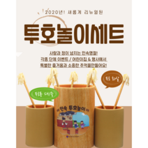 고급 민속놀이 전통놀이 투호놀이 청홍, 나무