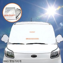 차량햇빛가리개 XM3 앞유리커버 앞창가리개 자동차앞유리커버 차햇빛가리개 차박용품 차박가리개 차량용햇빛가리개 차박커튼 차량커버 햇빛가리개