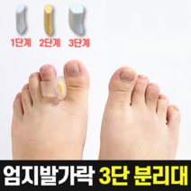 포그니 엄지발가락 3단조절 분리하게, 1개