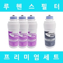 루헨스 정수기필터 WHP-3200 호환 프리미엄 1년 세트