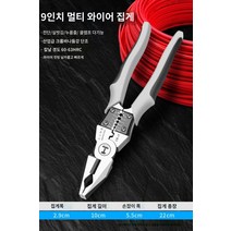 다기능 만능 펜치 뺀지 산업용 전기 다양한 캘리퍼 라인 니퍼 5 in 1, 9인치 멀티 와이어 집게개