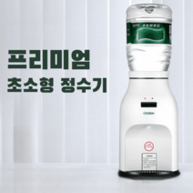 미니냉온수기 생수통 책상용 생수기 미니 초소형 정수기, 프리미엄 화이트