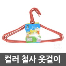 수납용 기본형 슬림디자인 컬러옷걸이 철사옷걸이 옷장수납걸이