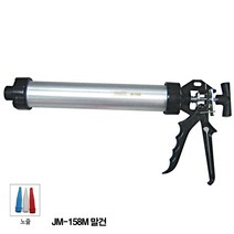스마토 말건 코킹건 실리콘건노즐 실리콘건 알루미늄실리콘주입기 실란트총, JM-158M + 노즐3개