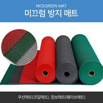 나이스그린 코일 쿠션매트 웨이브 맘보매트 재단판매 미끄럼방지 안전한보행 출입구 아파트 수영장 사우나 업소용 발매트, 맘보C-TYPE 녹색