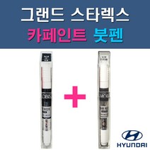 현대 모비스 순정품 그랜드 스타렉스 GF KM NAA NBA NCA NDA NEA NFA P2S P3S RB5 PB5 YAC W9U UB7 자동차 차량용 도색 카페인트 붓펜 세트, 1-4. NBA 스페이스블랙+투명붓펜