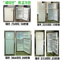 대우소형80리터냉장고, 대우중고냉장고