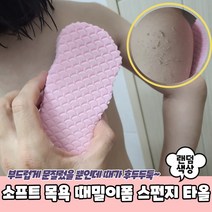 아프지않은 고밀도 스펀지 때밀이 타올 때블럭