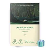 다산초당 내가 틀릴 수도 있습니다 책 베스트셀러