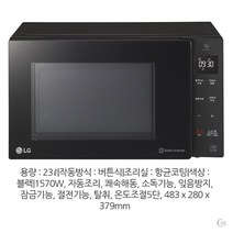 [LG전자] 스마트 인버터 마그네트론 강화유리 전자레인지 23L 1000w 10년보증 조리시간 1.5배 단축