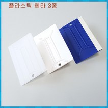 [ys마니소]플라스틱헤라해라(연질 경질 양모)썬팅공구시트지벽지스티커인테리어필름 기포제거 용품, 플라스틱 헤라 [양모], 1개