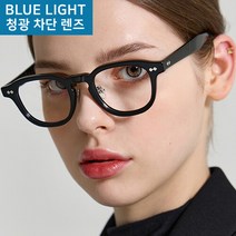 리끌로우 남자 여자 남녀공용 TEMPLE 아세테이트 블루라이트 차단 안경