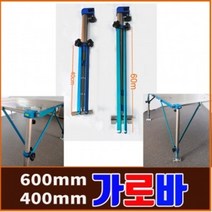 [미스터붕어]원샷2좌대 가로바(흔들림방지), 가로바400(네다리용)