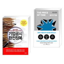 (서점추천) 경영 전략과 투자의 향방이 한눈에 보이는 기업공시 완전정복 + 금리의 역습 (전2권), 어바웃어북