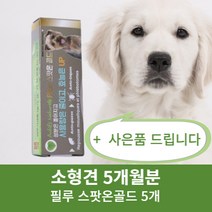 강아지 바르는 천연성분 함유 심장사상충 예방 진드기 모기 산책 외부기생충 방지제 스팟온 골드 1ml + 사은품 물티슈, 소형견, 5개
