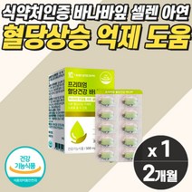 식약처 바나바 혈당 당질 저감제 컷팅제 억제제 당 상승 조절 낮추는 바나바잎 케어 관리제 부모님 어르신 중년 식후 식전 공복 혈당 에 좋은 도움 바나바리프 코로솔산 프리미엄 제품