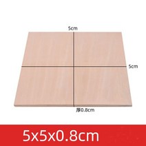 합판재단 목재합판 나무 원목 합판 항공 모델 레이어 보드 참피나무 합판 판자 목재 시트 DIY 나무 키트 5, 11 50x50x8mm
