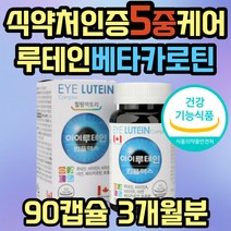 빌베리 베타카로틴 루테인 눈 뻑뻑 침침 흐릿 보조제 노화 피로 건조 이물감 충혈 눈에좋은 영양제 메리골드 마리골드 추출물 30대 40대 50대 60대 여성 여자 남성 남자 직장인 추천