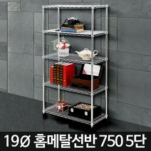 메탈 릭 크롬 선반 앵글 진열대 보관랙 매탈 렉 수납장 베란다 적치대 적재대 보관대, 7505단선반