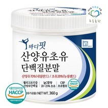순수 뉴질랜드 초유 산양유 단백질 100 분말 락토페린 cbp 함유 360gx1통, 없음