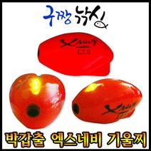 구짱낚시 박갑출 엑스네비 전층기울찌 L사이즈 액터전층찌 전유동찌 주야겸용 바다낚시, 엑스너비 기울찌(L사이즈)-0호