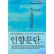 밀크북 인향문단 2017.봄 창간호, 도서
