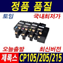 후지제록스 DocuPrint CP105B 토너 CP105 CP205w CP215w CM205b CM205F 재생토너, 1개, 노랑