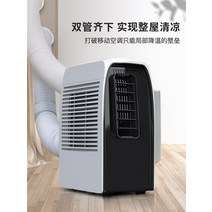 이동식에어컨 수냉식 무시동 휴대용 실외기없는 에어컨 노카드 이동식 이중관 냉난방 일체형 단일 냉방 2마 외부기 없이 대형 1.5배수 무설치, [02] 대형 1.5마력 냉난방 - 이중관